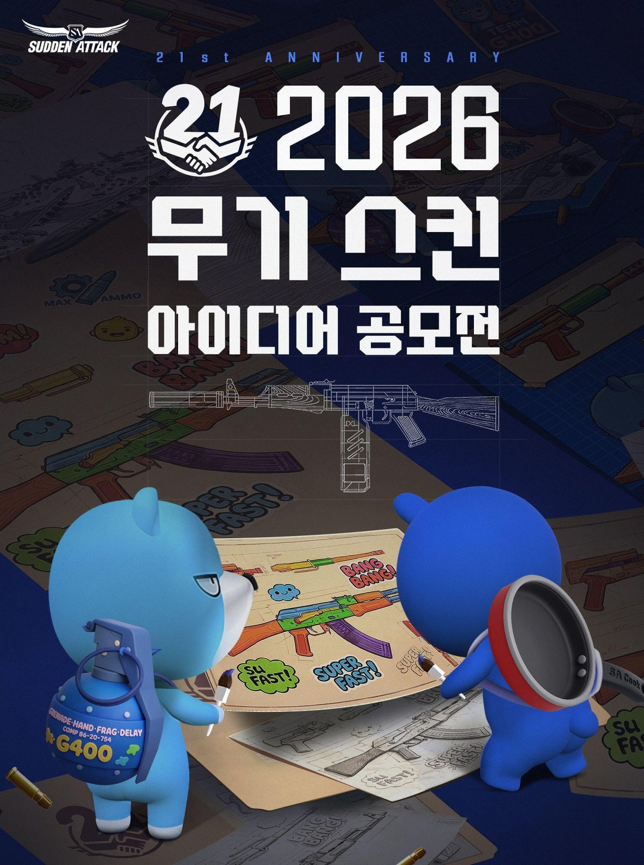 넥슨, ‘서든어택’ 서비스 21주년 기념 무기 스킨 아이디어 공모전 실시